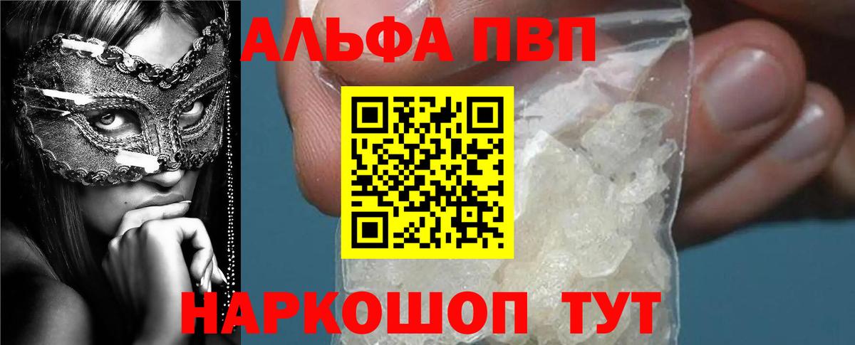 А ПВП VHQ  Alfa_PVP  Янаул  Alpha-PVP СК  A-PVP Crystall  Вход с VPN 