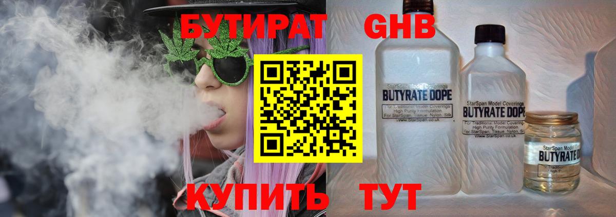 Бутират  Вход с VPN  Янаул  Бутират BDO 33% 