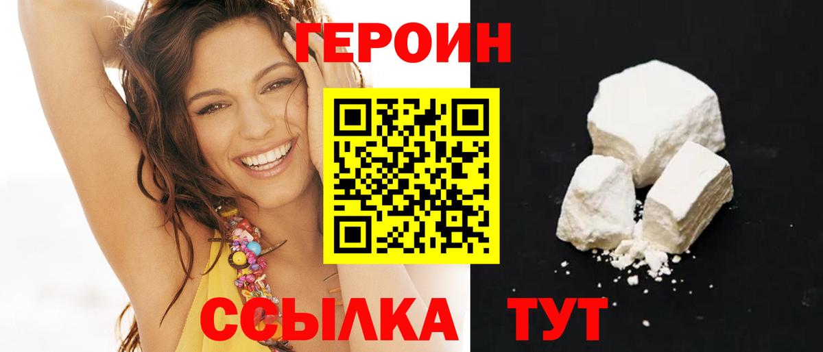 ГЕРОИН гречка Янаул