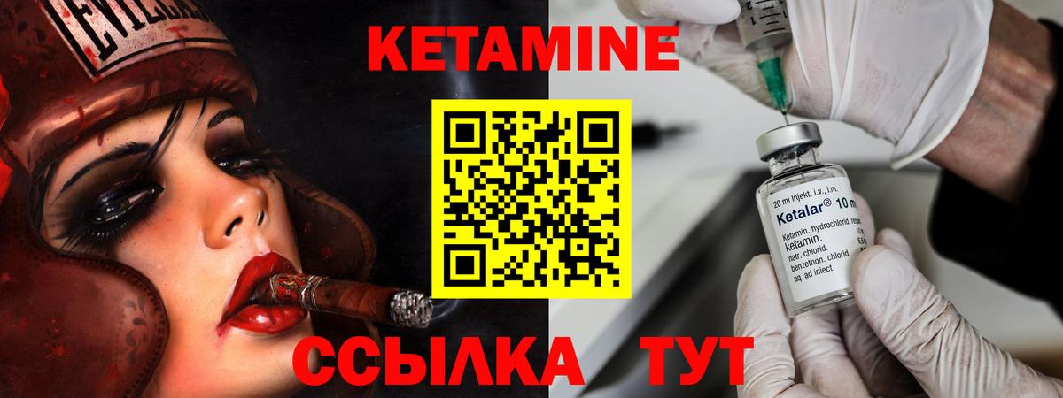 Кетамин ketamine Янаул