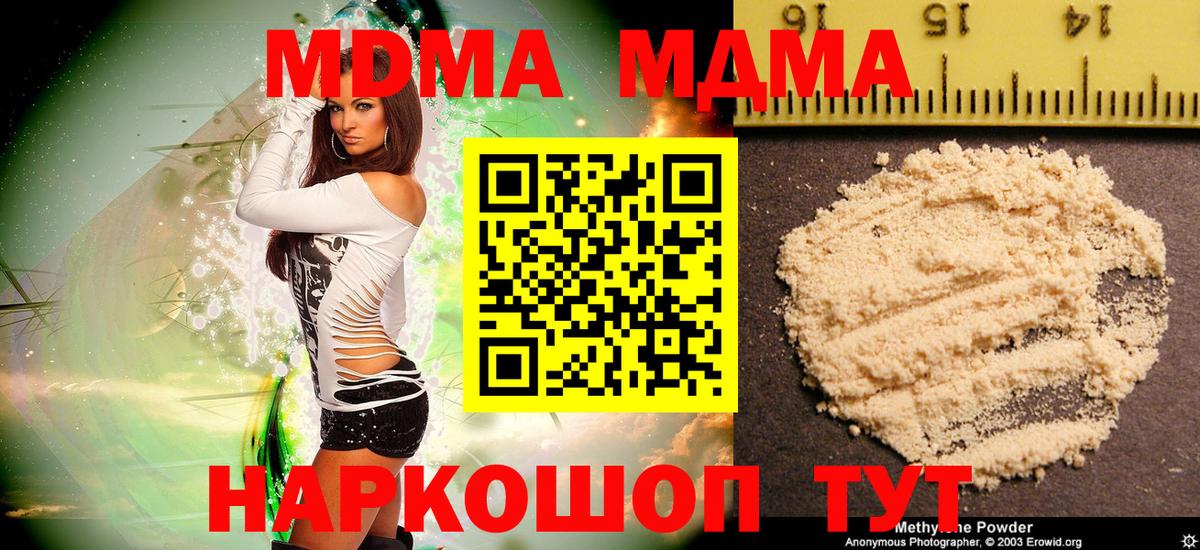 МДМА crystal  Вход с VPN  Янаул  MDMA  МДМА Molly 