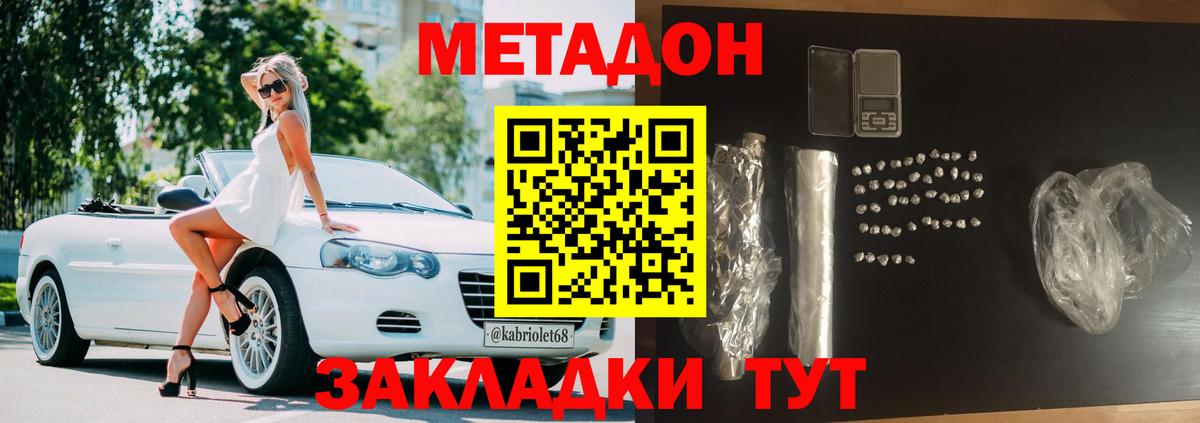 МЕТАДОН белоснежный  Вход с VPN  Метадон VHQ  Янаул 