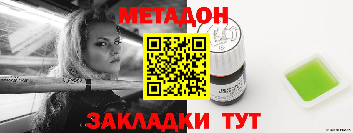 Метадон мёд Янаул